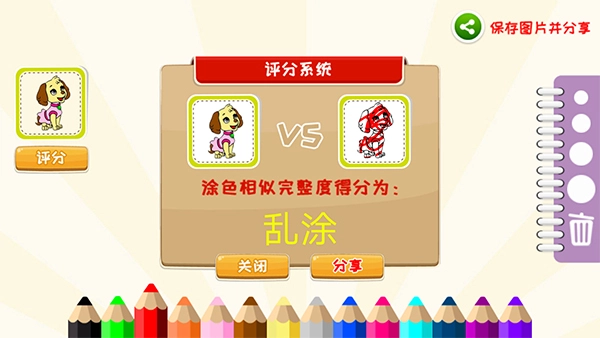 儿童涂涂乐免费原版图4