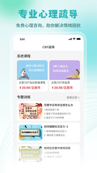 云愈心理原版图3