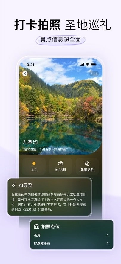 指北旅行软件官方正版图1