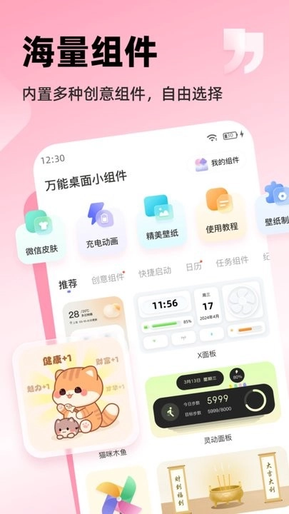 万能桌面小组件安卓免费版图2