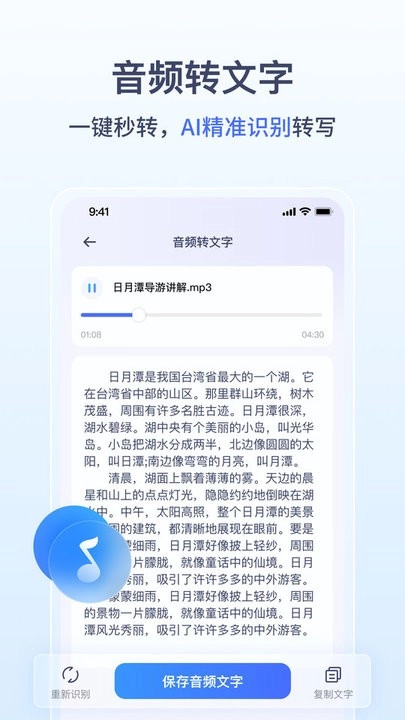 金舟录音软件安卓直装版图2