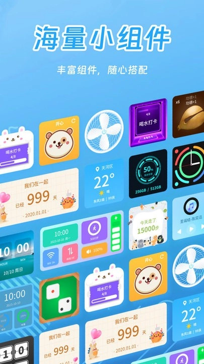 天天小组件软件免费原版图1