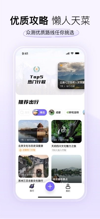 指北旅行软件官方正版图3