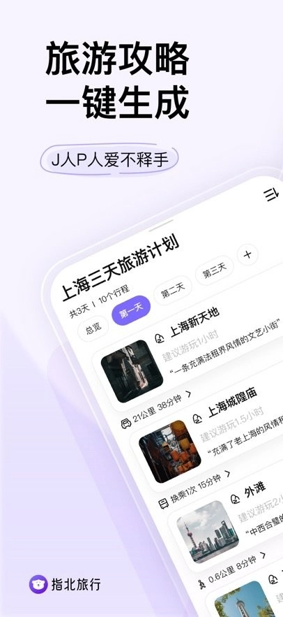 指北旅行软件官方正版图2