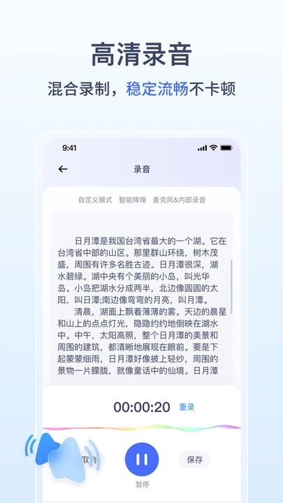金舟录音软件安卓直装版图1