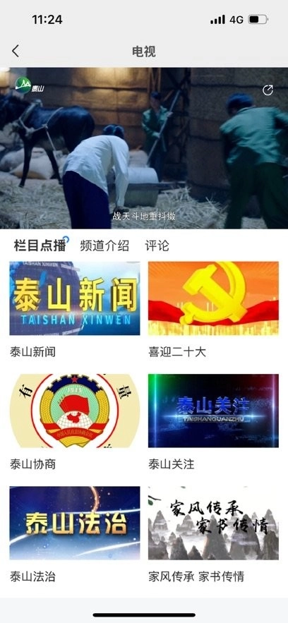 泰山融媒手机免费版图4