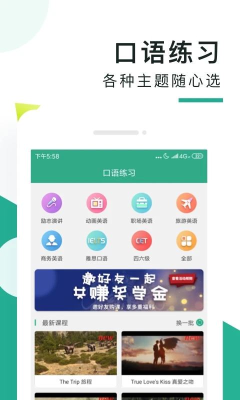 阿卡索口语秀2026通用版图2