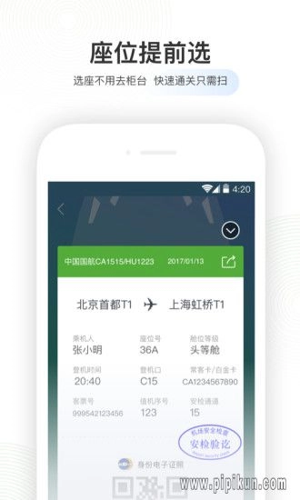 航旅纵横软件正版图2