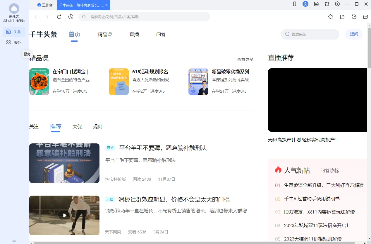 千牛工作台安卓免费版图3