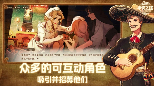 丰收之路手机版图5