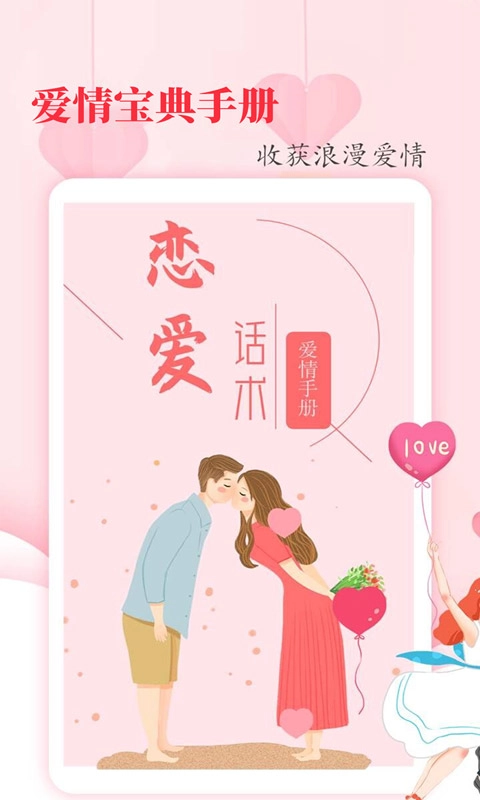 恋爱学堂原版图1