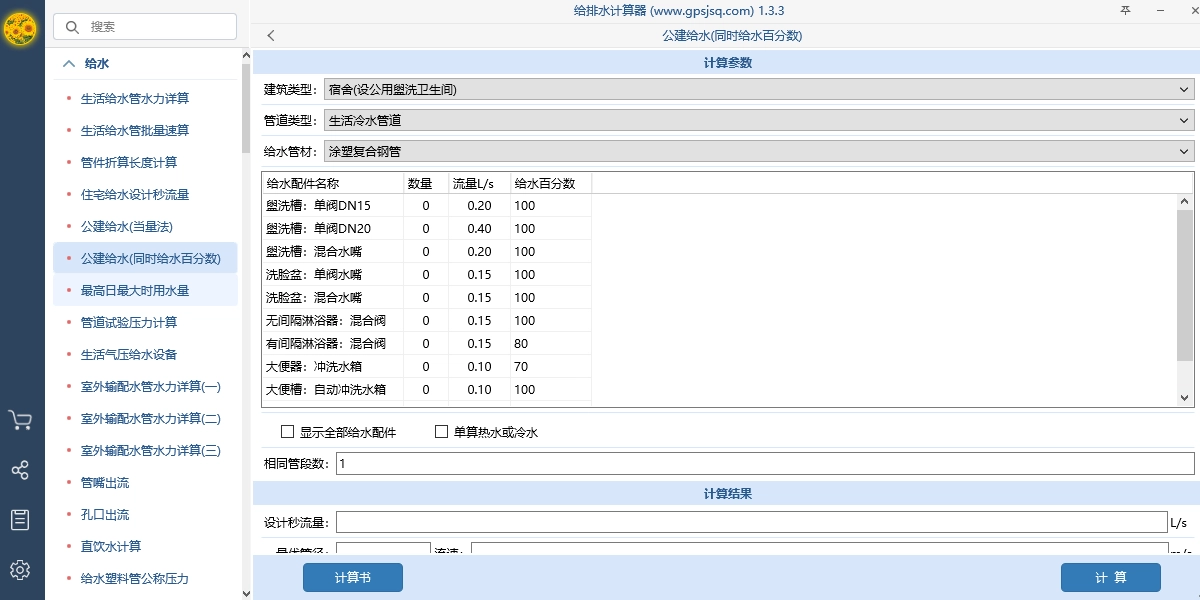 给排水计算器官方正版图8