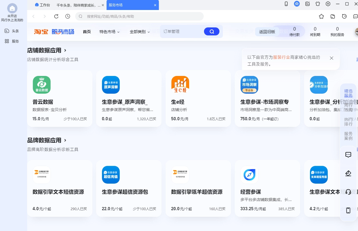 千牛工作台安卓免费版图5