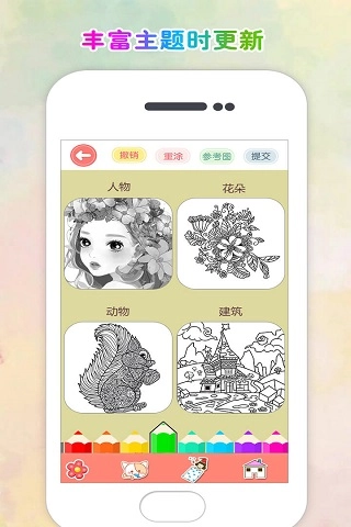 涂色花园手游直装版图5