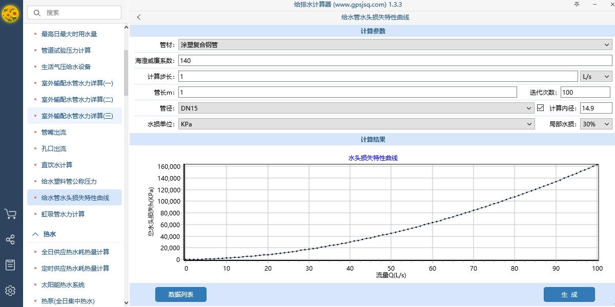 给排水计算器官方正版图6