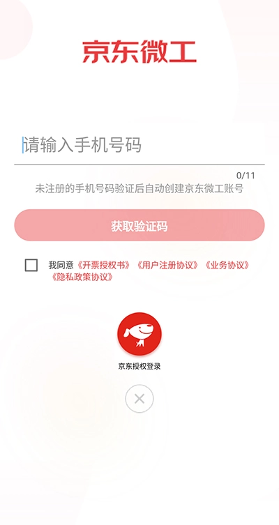 京东微工免费原版图1
