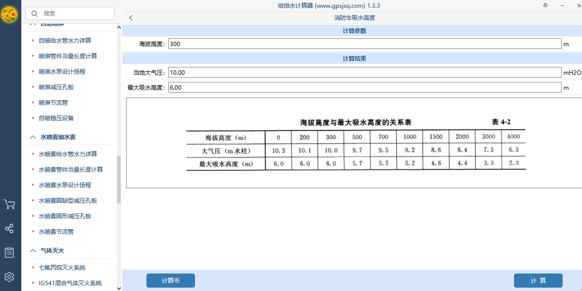 给排水计算器官方正版图7