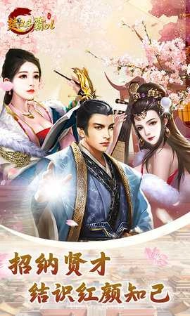 楚汉争霸ol折安卓官方版图1