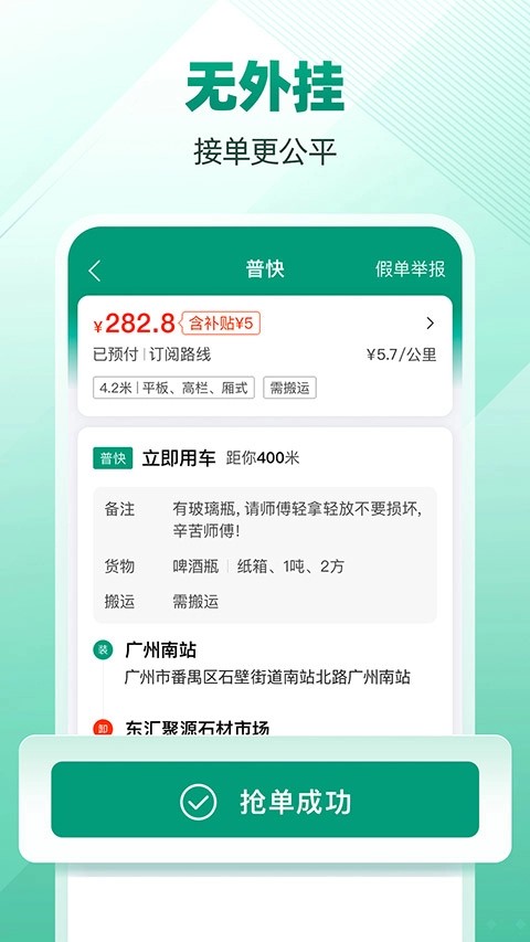 省省司机无广告版图1