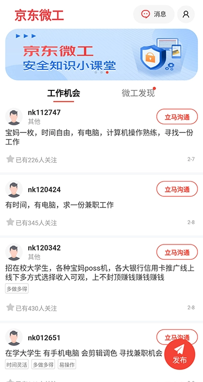 京东微工免费原版图4