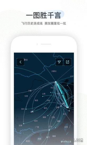 航旅纵横软件正版图1