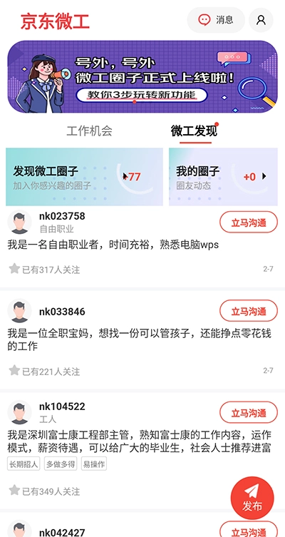 京东微工免费原版图3