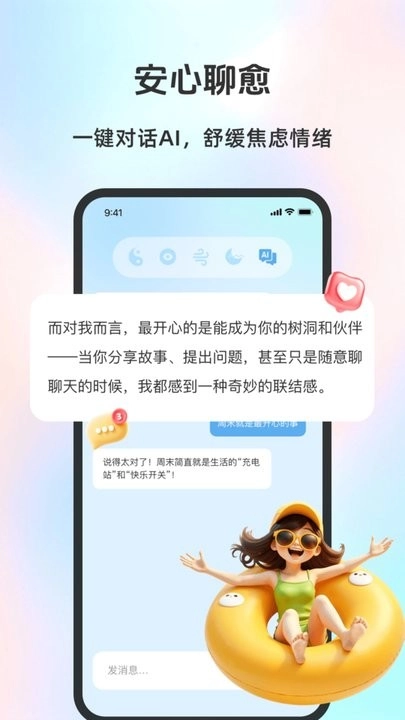 AI正念安卓免费版图2