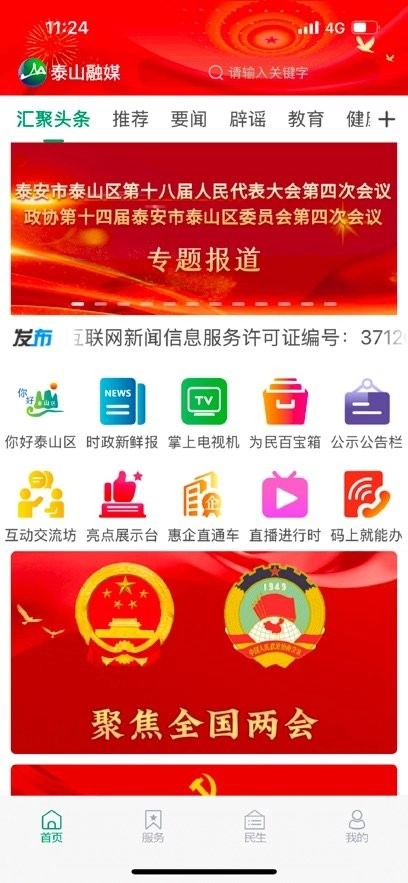 泰山融媒手机免费版图2