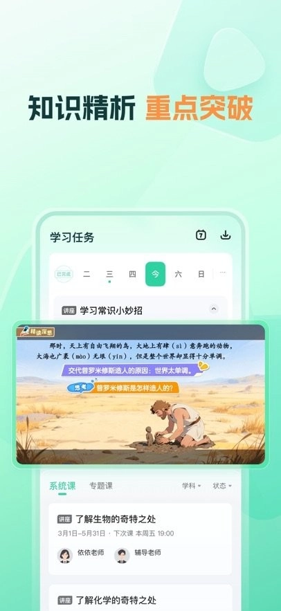 知林智学平台免费版图2