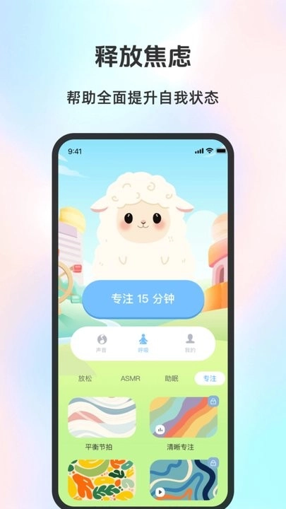 AI正念安卓免费版图4