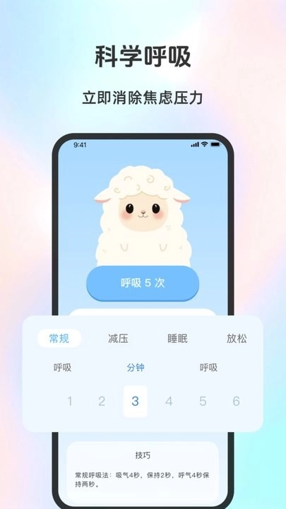 AI正念安卓免费版图3