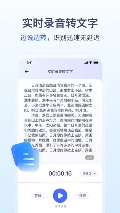 金舟录音软件安卓直装版图3