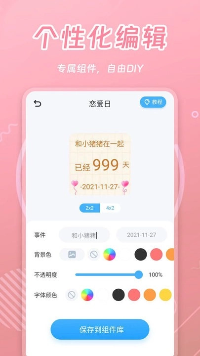 天天小组件软件免费原版图3