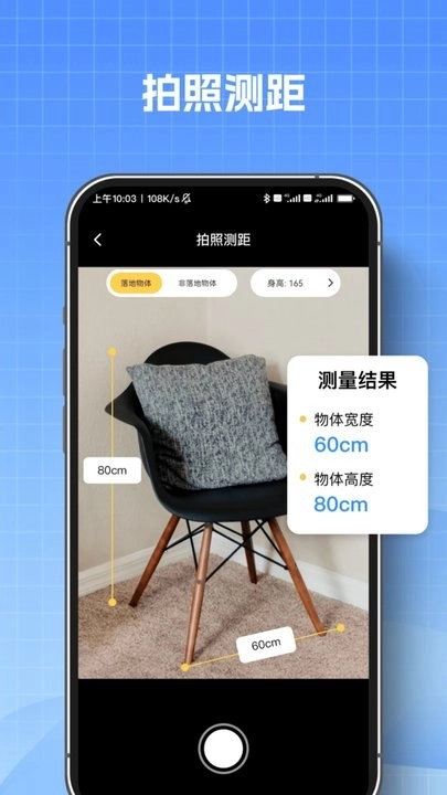 AI测量扫描王软件安卓免费版图1