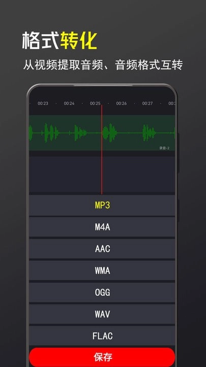 录音大宗师免费版图1