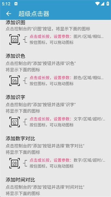 超级点击器官方版图3