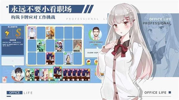 代号职场与生活正版截图0