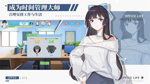 代号职场与生活正版截图1