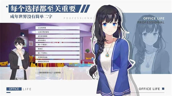 代号职场与生活正版截图2