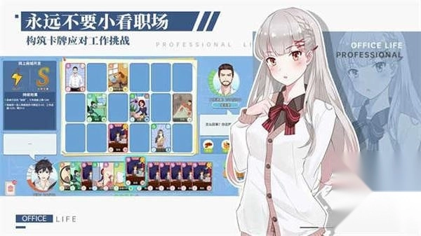 代号职场与生活正版手机下载