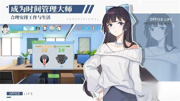 代号职场与生活正版手机下载