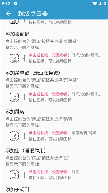 超级点击器官方版图5