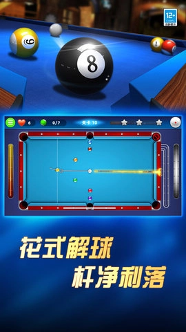 超凡台球直装游戏版图4