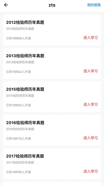 润题库官方最新版图2