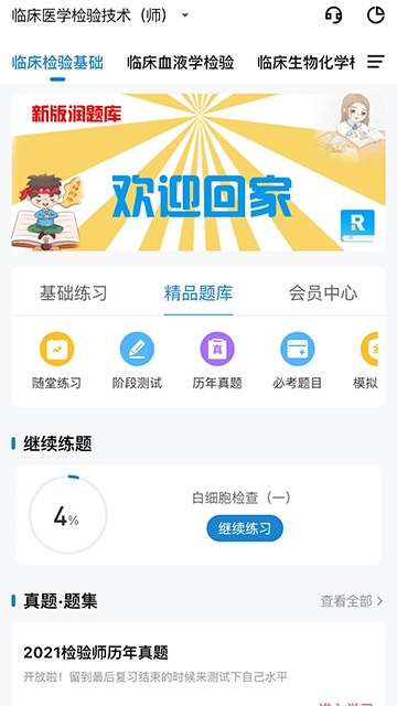 润题库官方最新版图3