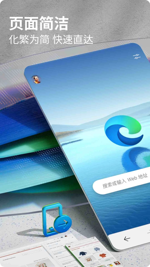 Edge安卓免费版图1