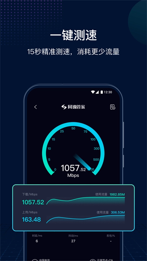 网速管家官方最新版图1