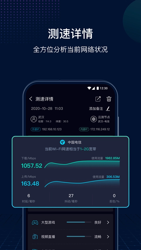 网速管家官方最新版图3