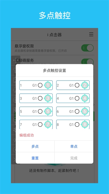 i连点器安卓版图2