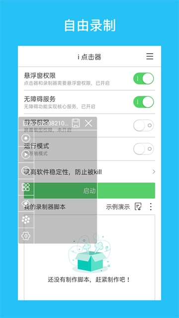 i连点器安卓版图3